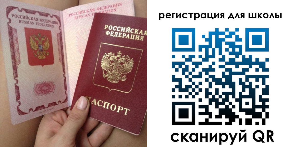 прописка для школы в Краснодаре