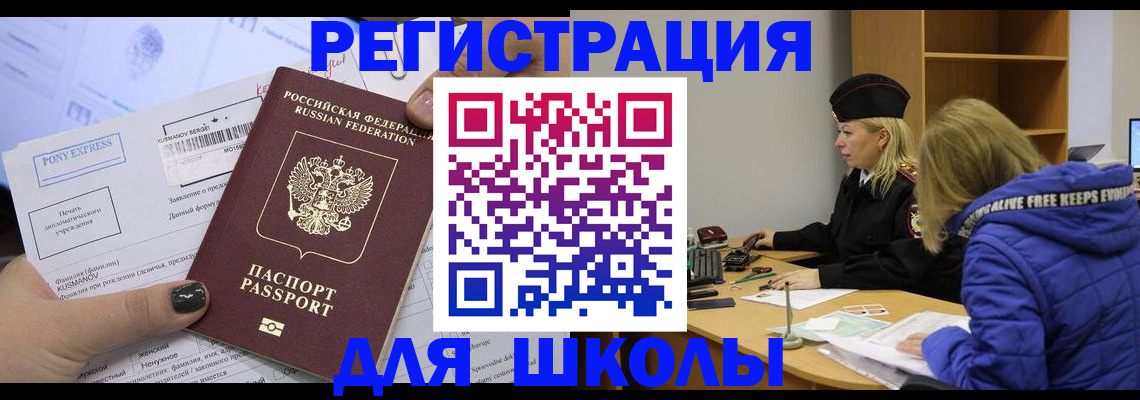 прописка для работы в Краснодаре
