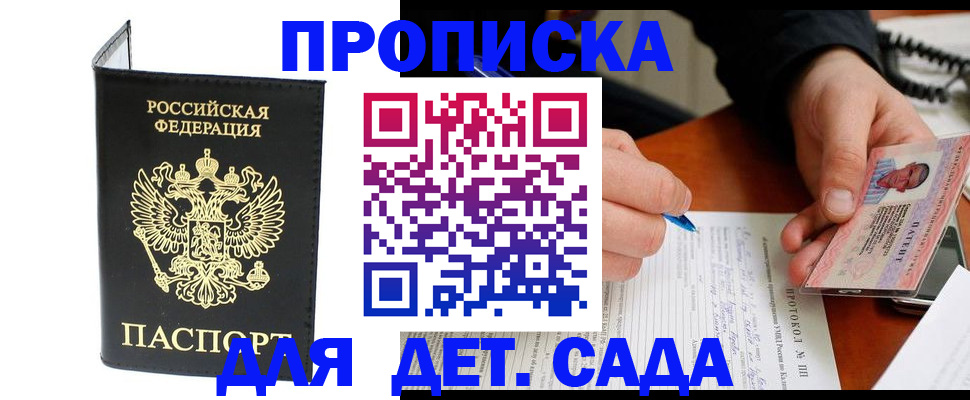 прописка от собственника в Краснодаре