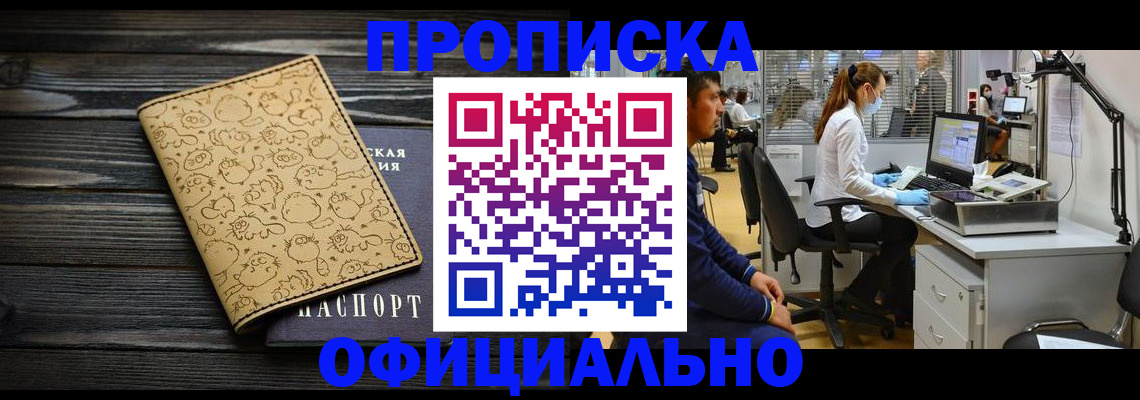 временная регистрация недорого в Краснодаре