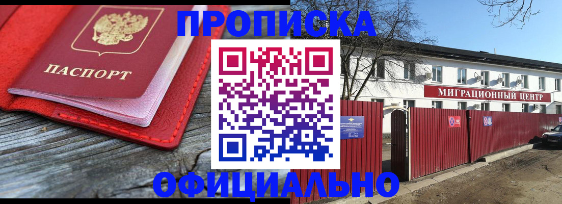 прописка регистрация в Краснодаре